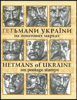 Книга Гетманы Украины