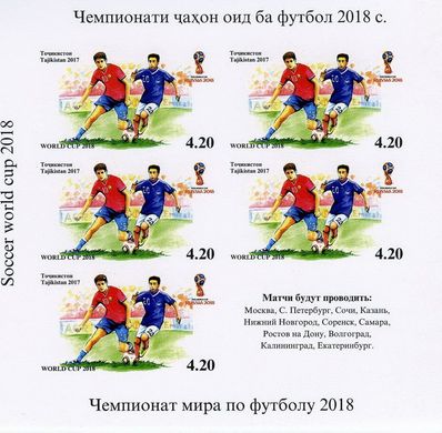 FIFA World Cup in Russia (imperforate)