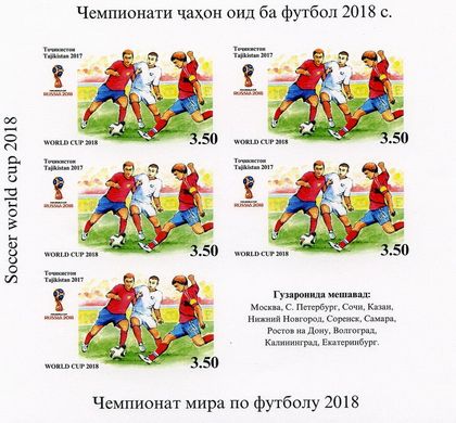 FIFA World Cup in Russia (imperforate)
