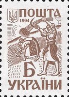 1994 Б III Definitive Issue Stamp