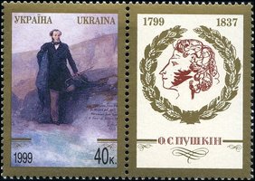 Александр Пушкин (тип 1 - надпись по середине)