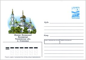 Церква Казанської Богоматері