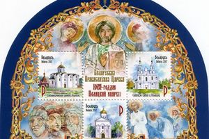 Белпочта выпустила почтовый блок в честь 1025-летия Полоцкой епархии