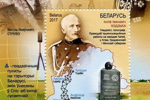 Почта Беларуси выпустила блок "Дуга Струве"
