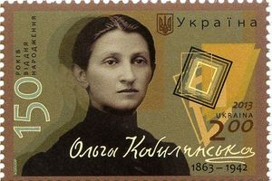 Сьогодні 160 років з дня народження Ольги Кобилянської та 10 років марці в її честь