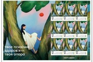 Твоє писхічне здоров'я -- твоя опора