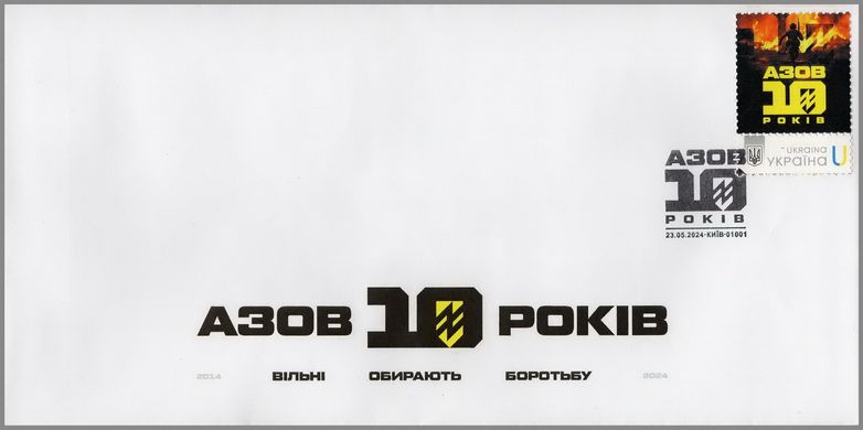 Azov 10 years. The free choose to fight