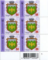 2017 M IX Definitive Issue 17-3490 (m-t 2017-III) 6 stamp block RB1