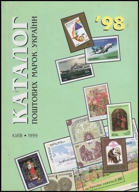 Ukrposhta catalog 1998