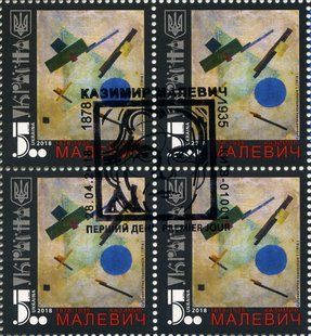 Казимир Малевич (гашені)