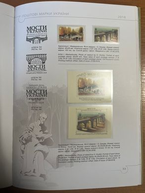 Книга поштових марок 2018 (з блоком EUROPA)