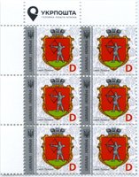 2019 D IX Definitive Issue 19-3518 (m-t 2019-II) 6 stamp block LT Ukrposhta with perf.