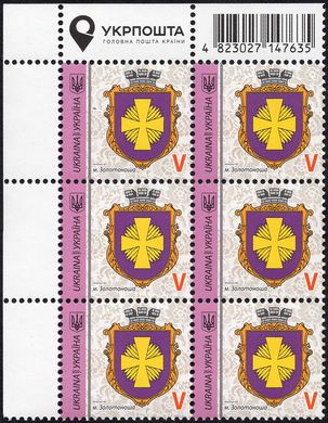 2020 V IX Definitive Issue 20-3743 (m-t 2020-II) 6 stamp block LT Ukrposhta with perf.