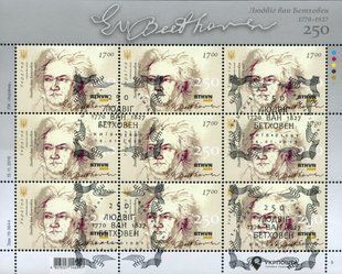 Людвіг ван Бетховен (гашені)