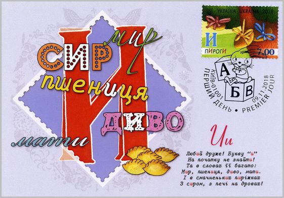 Украинская азбука