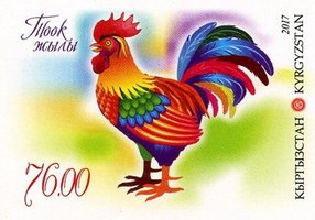 Year of the Rooster (imperforate)
