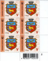 2017 V IX Definitive Issue 17-3308 (m-t 2017) 6 stamp block RB2