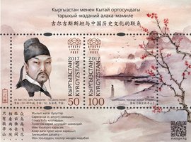 Kyrgyzstan - China. Poet Li Bai