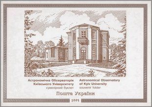 Обсерваторія