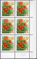 2001 Д V Definitive Issue 1-3451 6 stamp block RB
