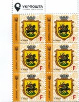 2018 F IX Definitive Issue 18-3370 (m-t 2018-II) 6 stamp block LT Ukrposhta without perf.