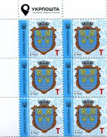 2018 T IX Definitive Issue 18-3002 (m-t 2018) 6 stamp block LT Ukrposhta with perf.