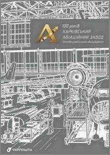 Харківський авіаційний завод