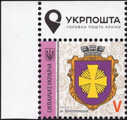 IX Definitive Issue V Coat of arms of Zolotonosha