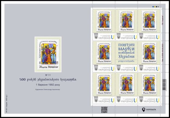 The first postal stamps of Ukraine