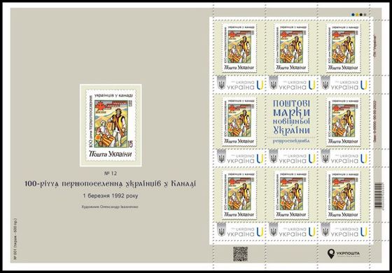 The first postal stamps of Ukraine
