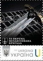 33 окрема механізована бригада