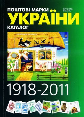 Каталог Мулыка 1918-2011