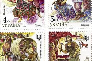 Нация без страны: Укрпочта выпустила марки "Ромы"