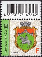 IX Definitive Issue F Coat of arms of Tetiiv