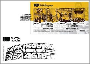 Міста Героїв. Харківщина
