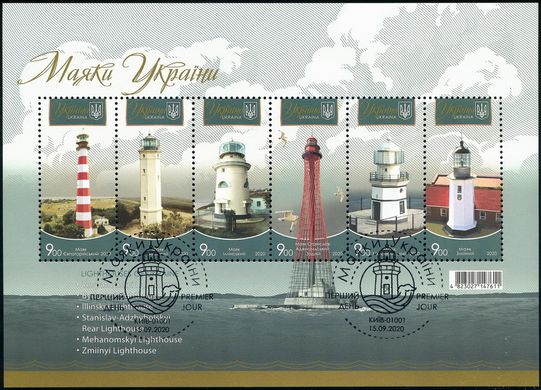Lighthouses of Ukraine (canceled)