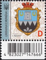 IX Definitive Issue D Coat of arms of Kryvchy