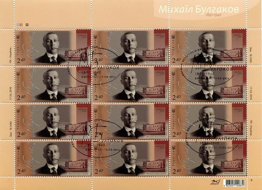 Mykhailo Bulgakov (canceled)