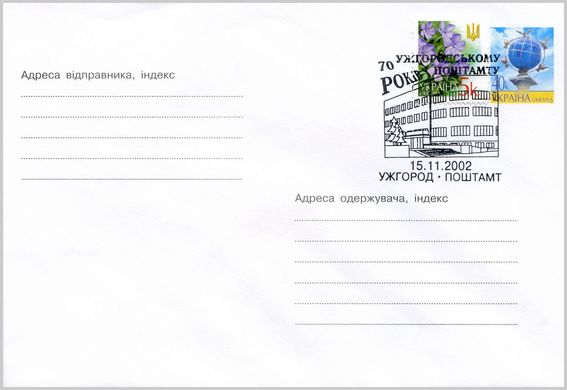 Ужгородський поштамт