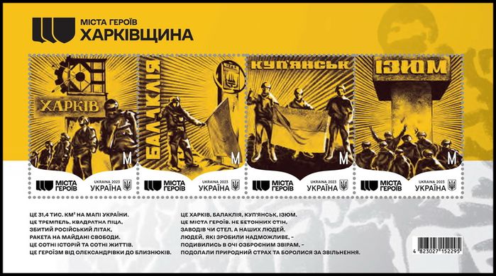 Cities of Heroes. Kharkiv region (set)