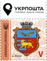 IX Definitive Issue V Coat of arms of Yalta
