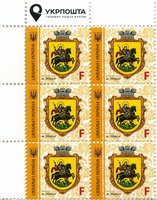 2017 F IX Definitive Issue 17-3309 (m-t 2017) 6 stamp block LT Ukrposhta with perf.