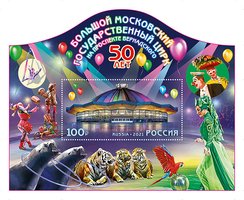Большой Московский цирк