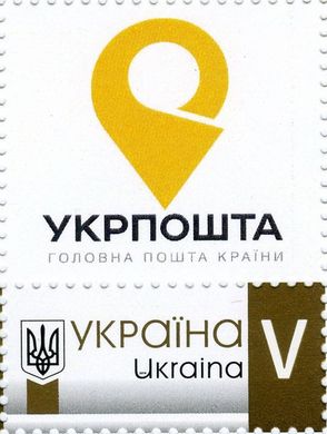 Own stamp. P-22. Ukrposhta logo