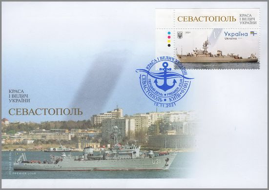 Sevastopol. Sea minesweeper "Cherkasy" (title)