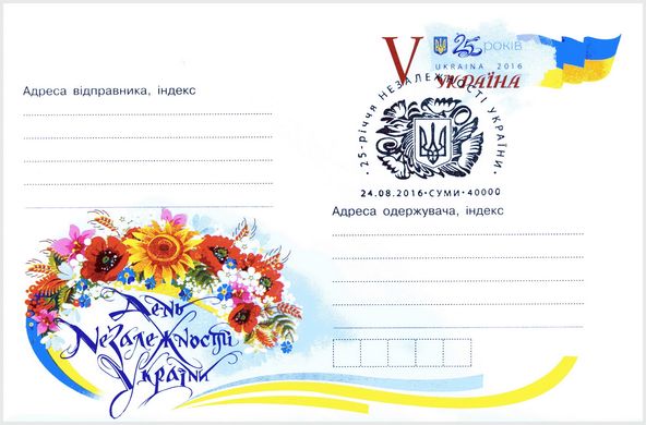День Незалежності України