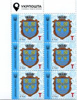 2017 T IX Definitive Issue 17-3489 (m-t 2017-III) 6 stamp block LT Ukrposhta without perf.