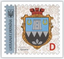 IX Definitive Issue D Coat of arms of Kryvchy