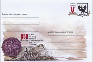 Укрпочта выпустила конверт с оригинальной маркой посвященный городу Галич