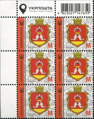 2020 M IX Definitive Issue 20-3485 (m-t 2020) 6 stamp block LT Ukrposhta with perf.
